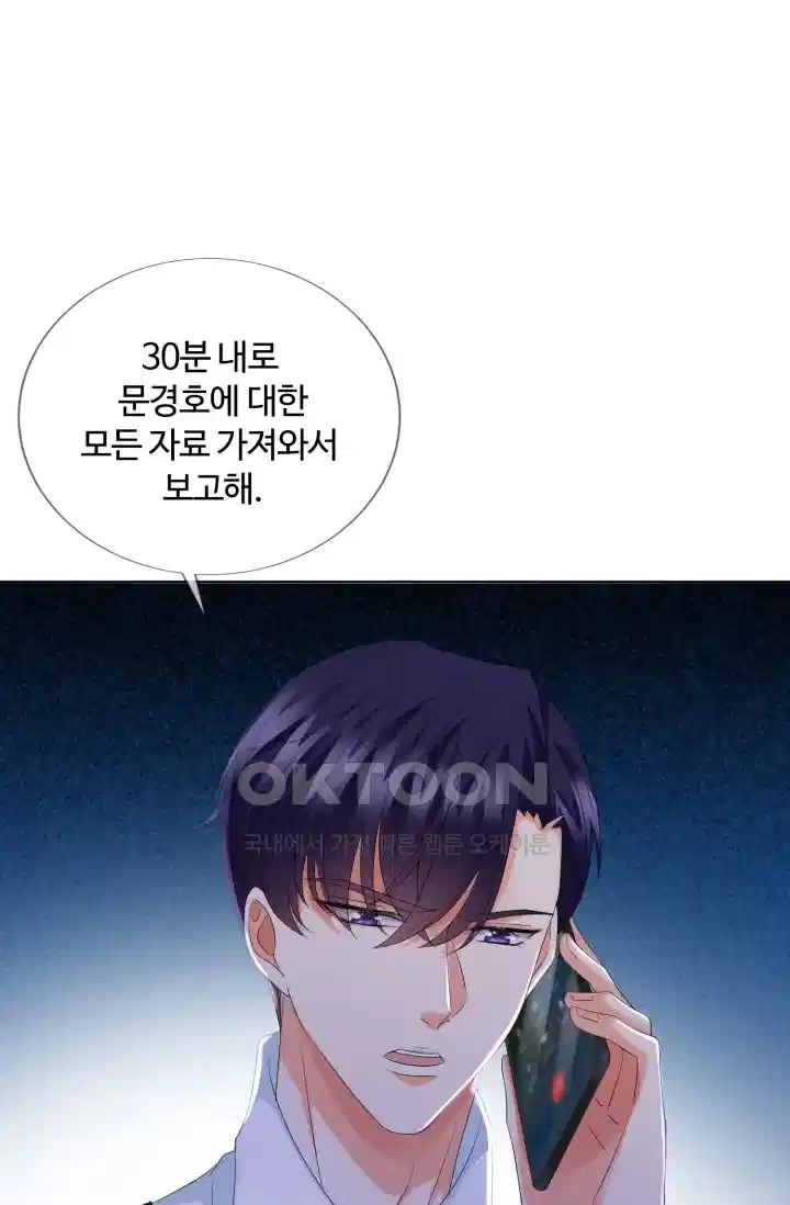대표님의 삐뚤어진 사랑 150화 4