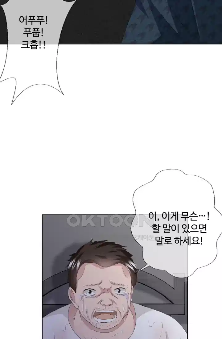 대표님의 삐뚤어진 사랑 150화 10