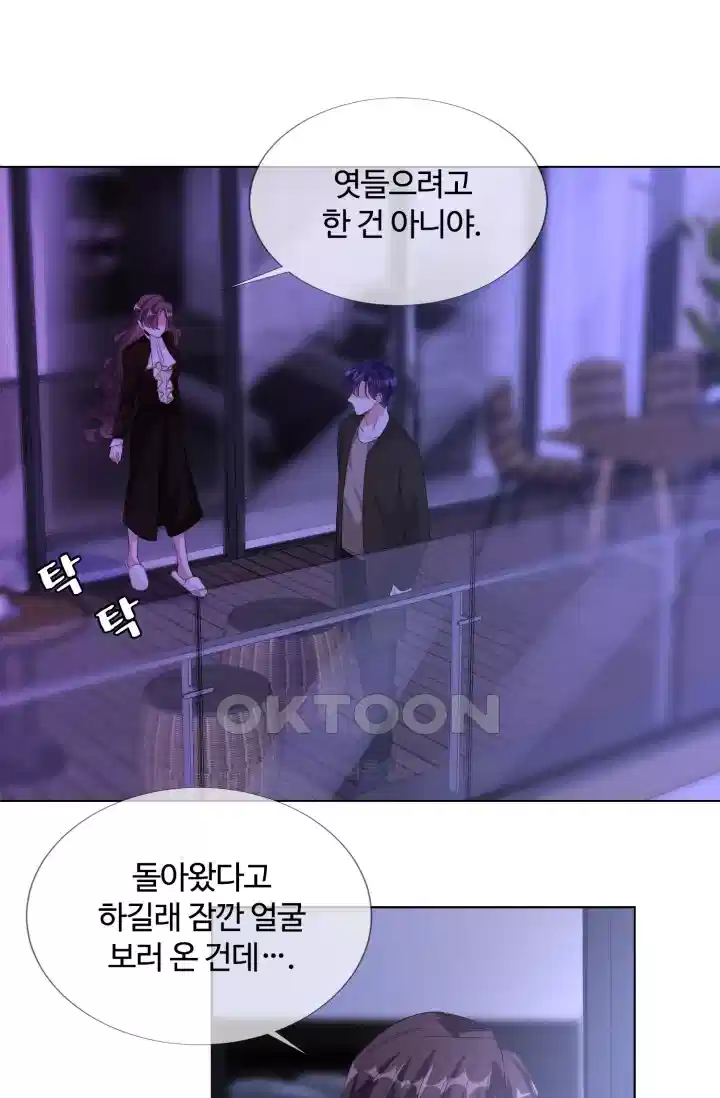 대표님의 삐뚤어진 사랑 160화 2
