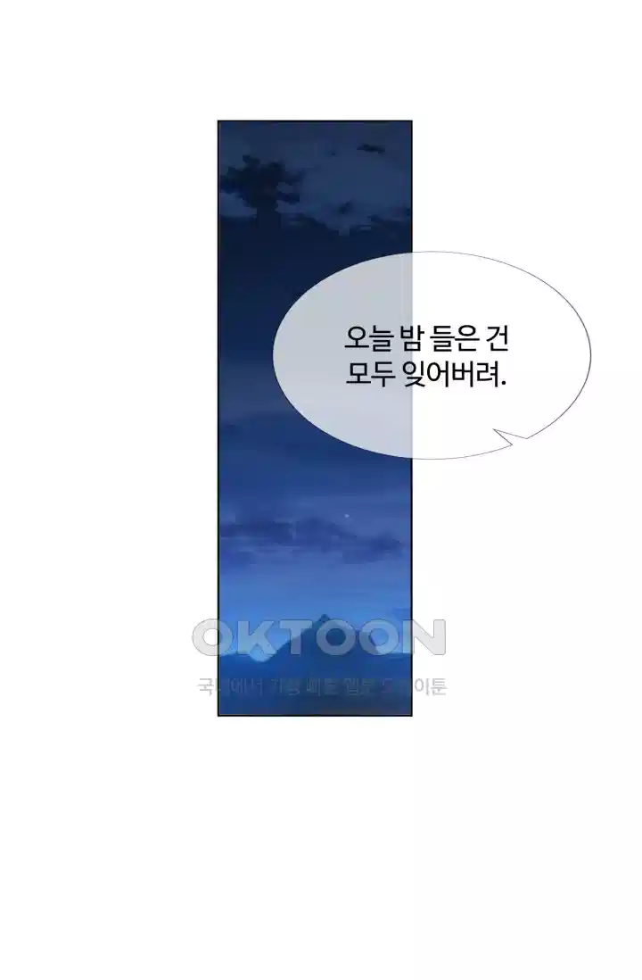대표님의 삐뚤어진 사랑 160화 5
