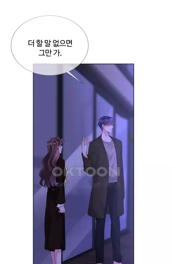 대표님의 삐뚤어진 사랑 160화 6