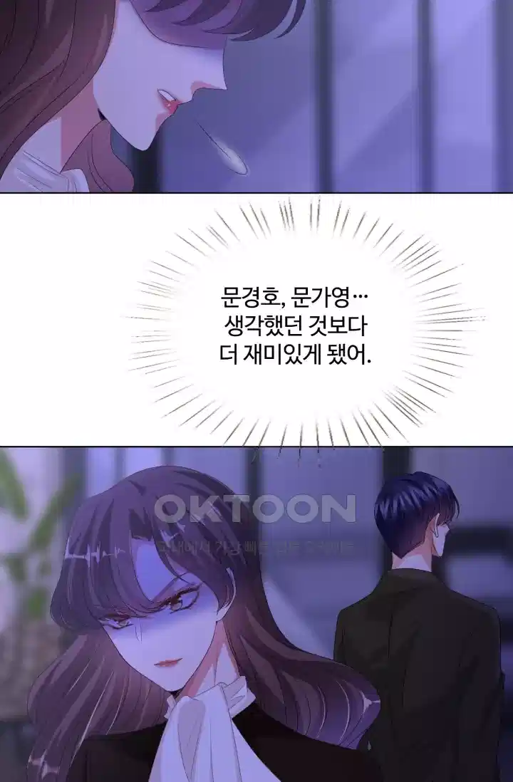 대표님의 삐뚤어진 사랑 160화 8