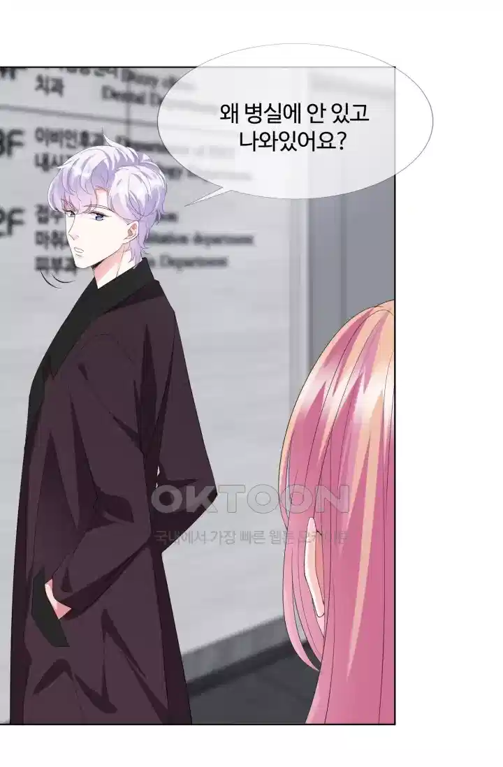 대표님의 삐뚤어진 사랑 170화 2