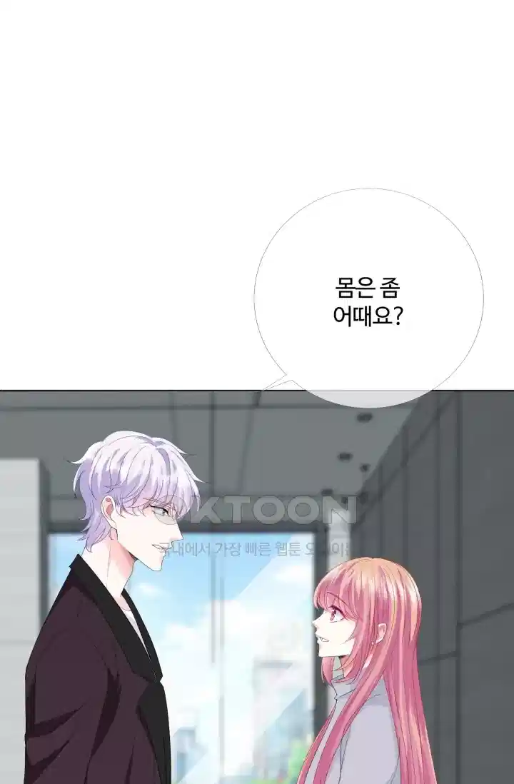대표님의 삐뚤어진 사랑 170화 3