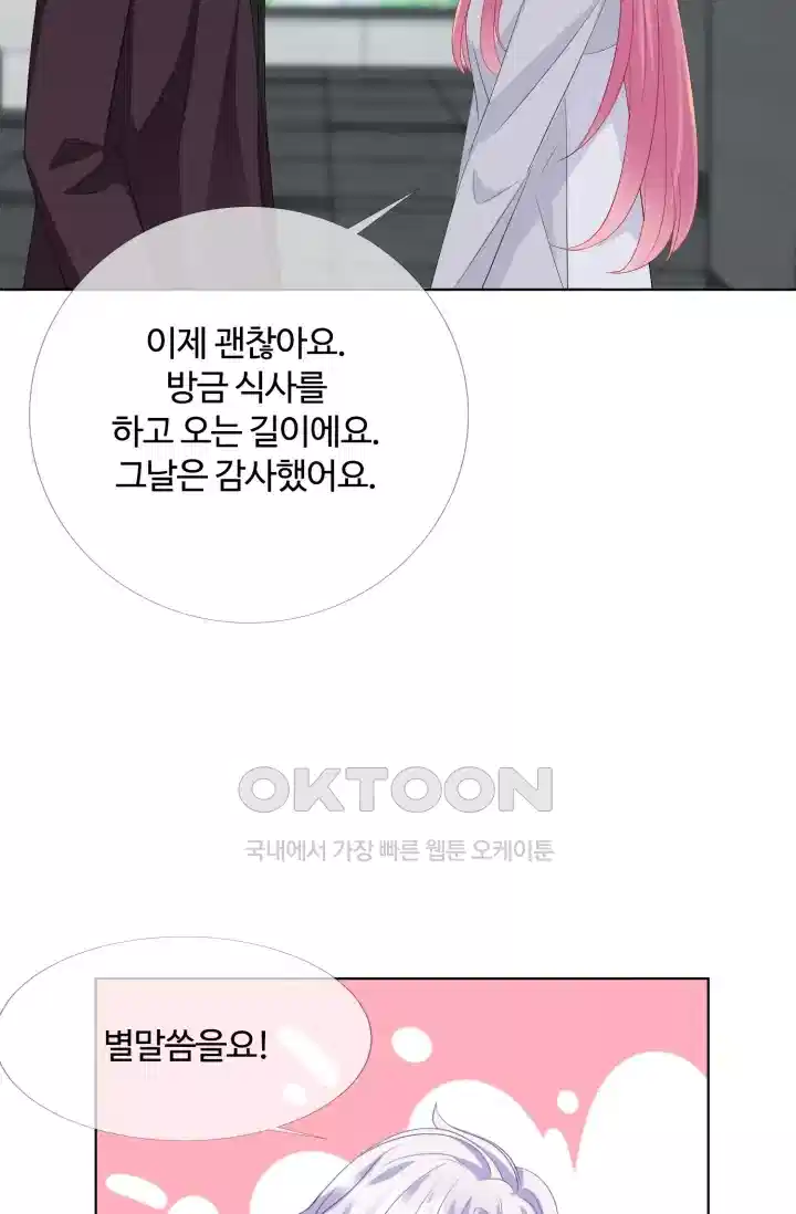 대표님의 삐뚤어진 사랑 170화 4