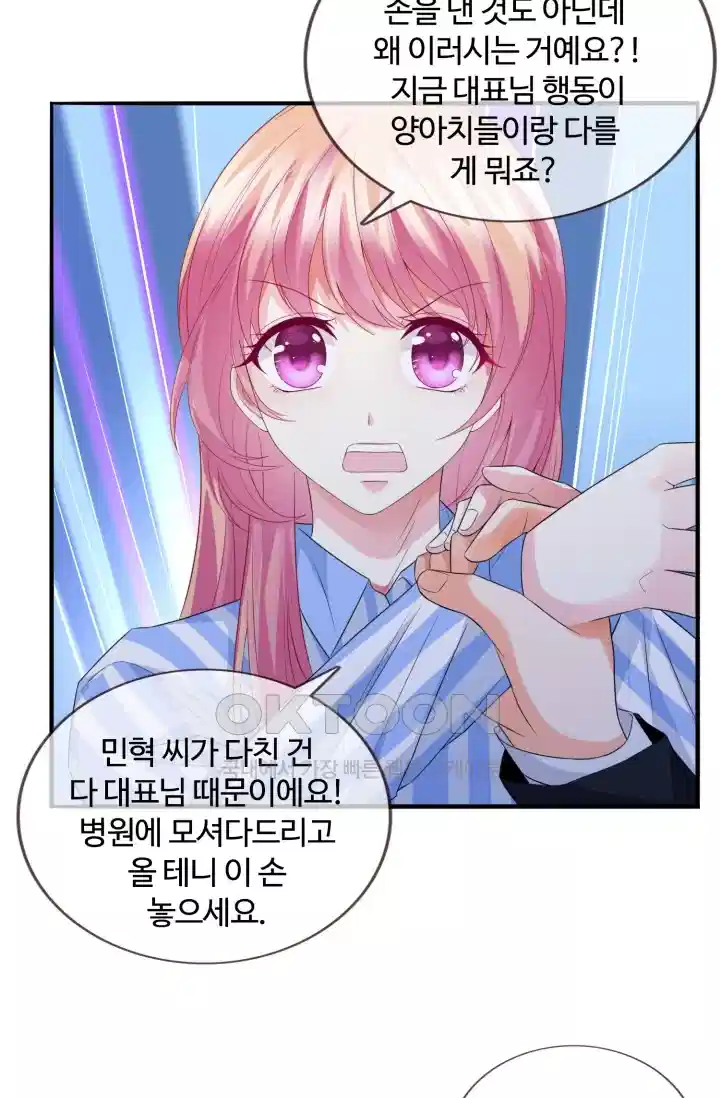 대표님의 삐뚤어진 사랑 189화 2
