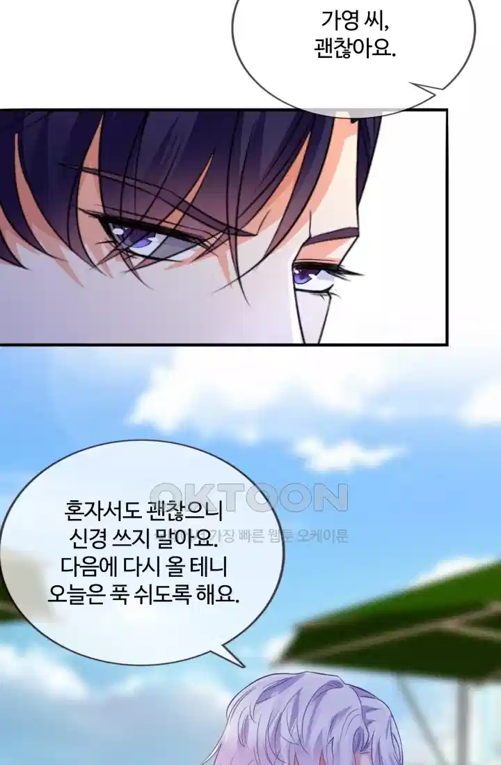 대표님의 삐뚤어진 사랑 189화 4