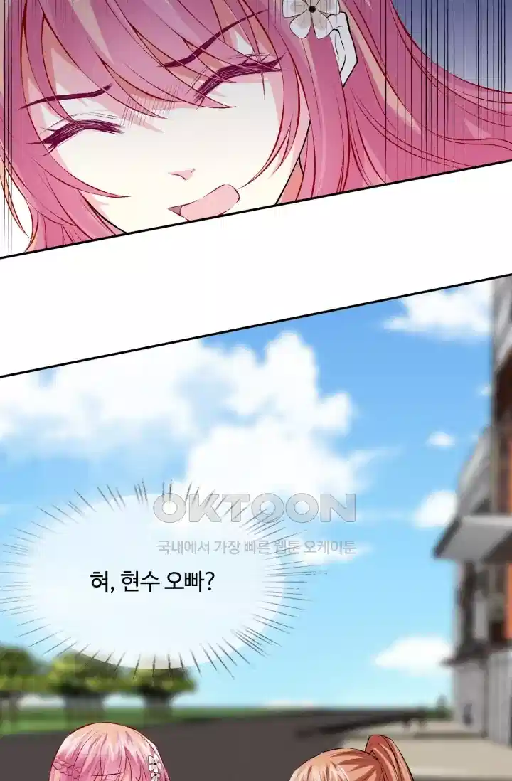 대표님의 삐뚤어진 사랑 198화 2