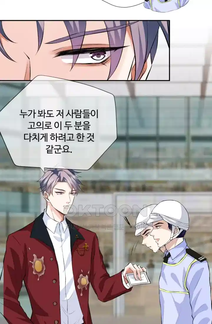대표님의 삐뚤어진 사랑 198화 5