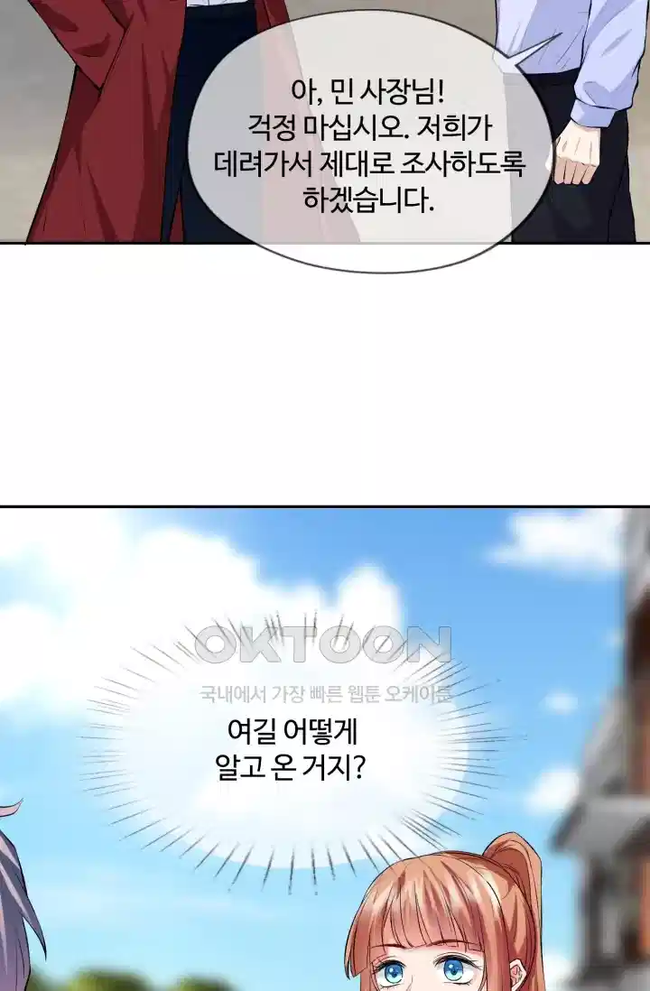 대표님의 삐뚤어진 사랑 198화 6
