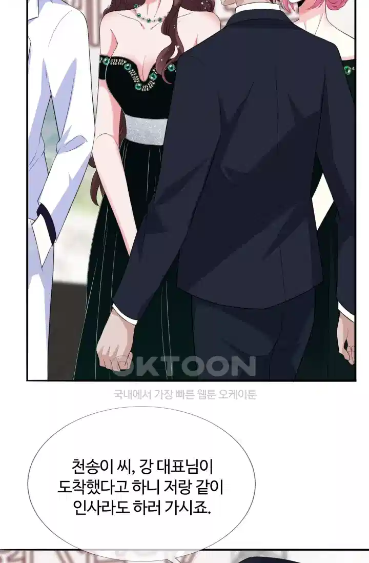 대표님의 삐뚤어진 사랑 207화 3