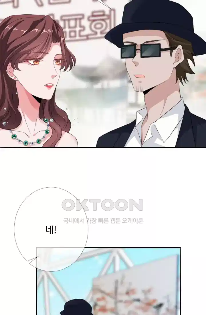 대표님의 삐뚤어진 사랑 207화 4