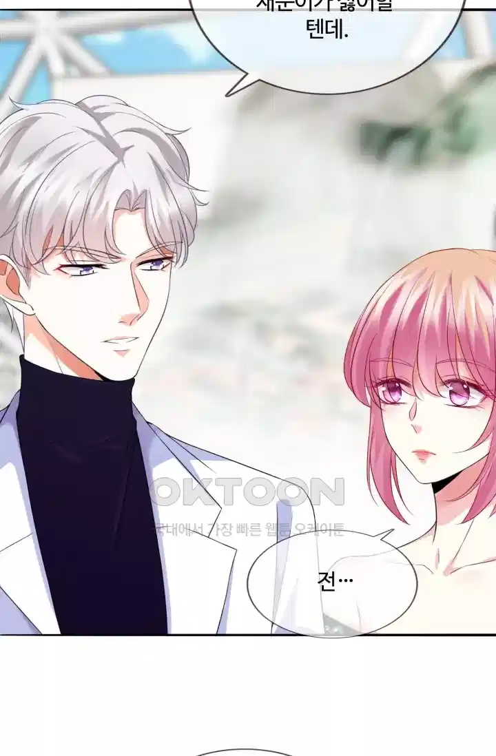 대표님의 삐뚤어진 사랑 207화 6