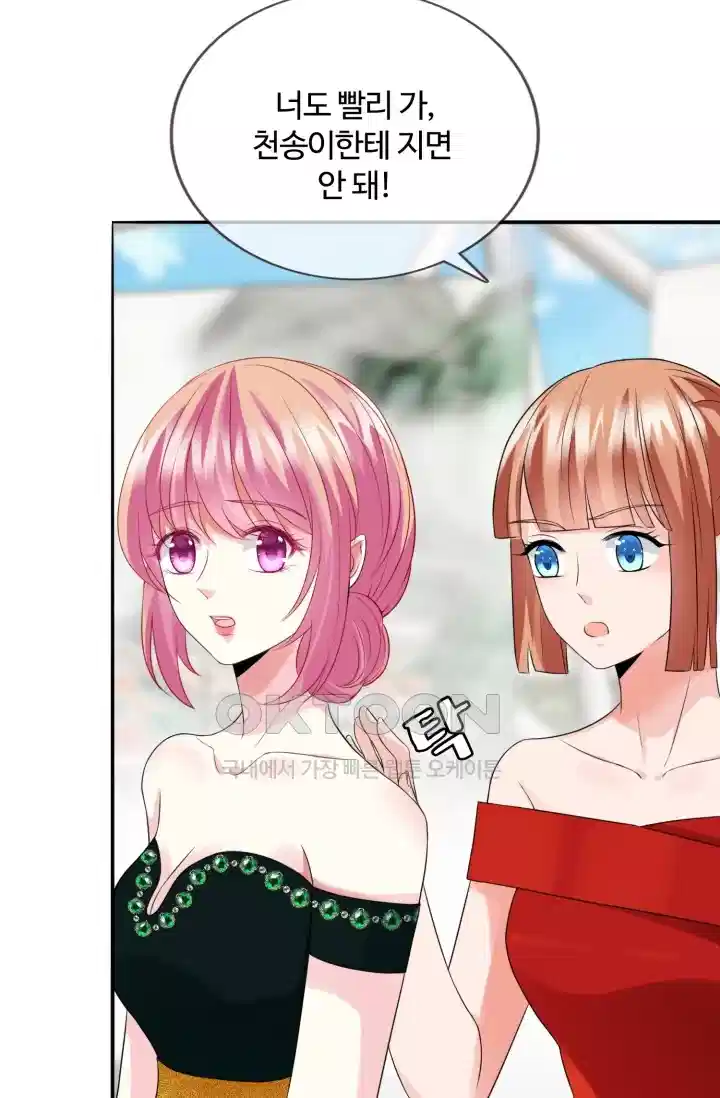 대표님의 삐뚤어진 사랑 207화 7
