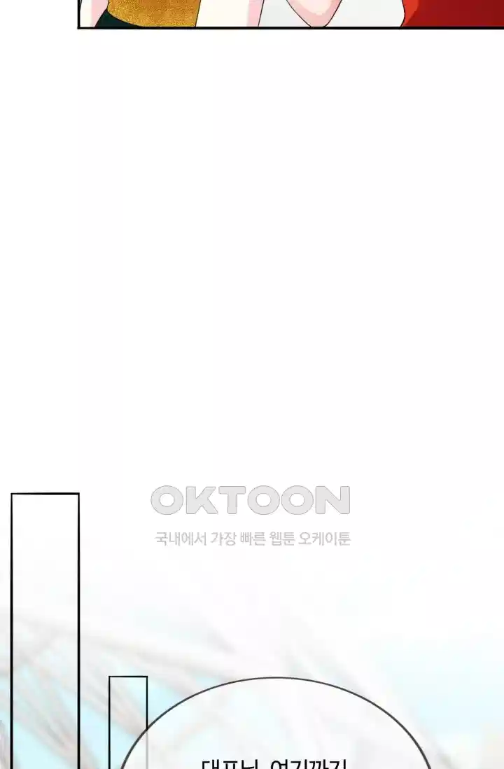 대표님의 삐뚤어진 사랑 207화 8