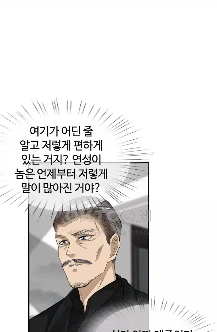 대표님의 삐뚤어진 사랑 216화 2