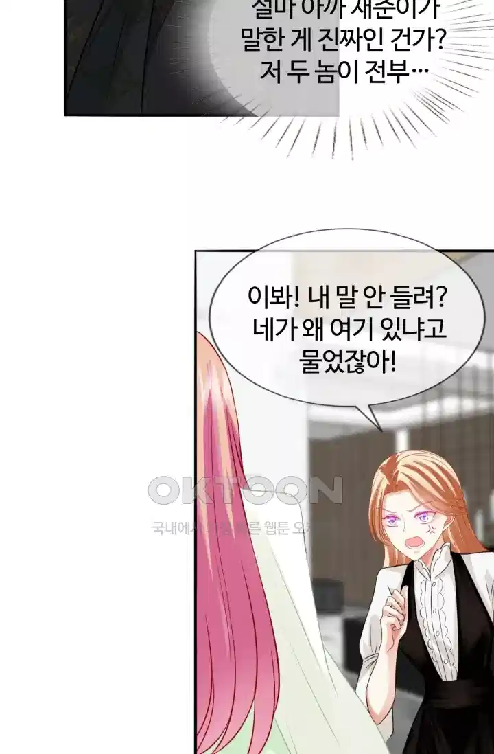 대표님의 삐뚤어진 사랑 216화 3