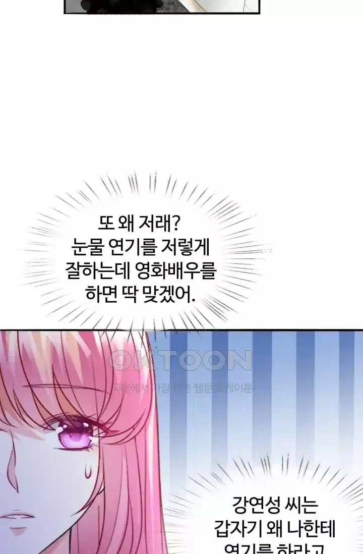 대표님의 삐뚤어진 사랑 216화 6