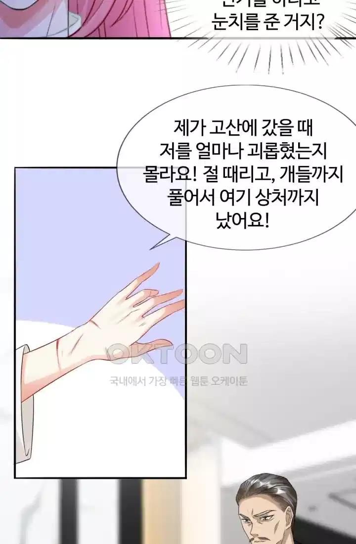 대표님의 삐뚤어진 사랑 216화 7