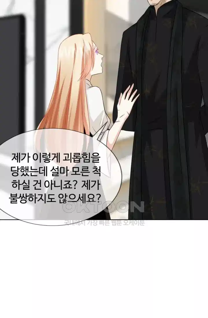 대표님의 삐뚤어진 사랑 216화 8