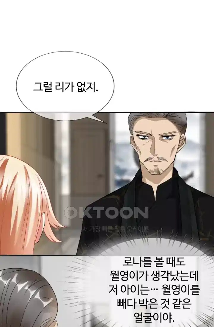 대표님의 삐뚤어진 사랑 216화 9