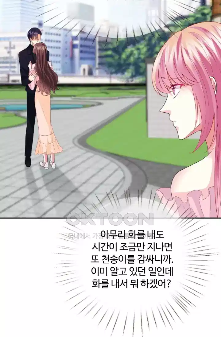 대표님의 삐뚤어진 사랑 225화 2