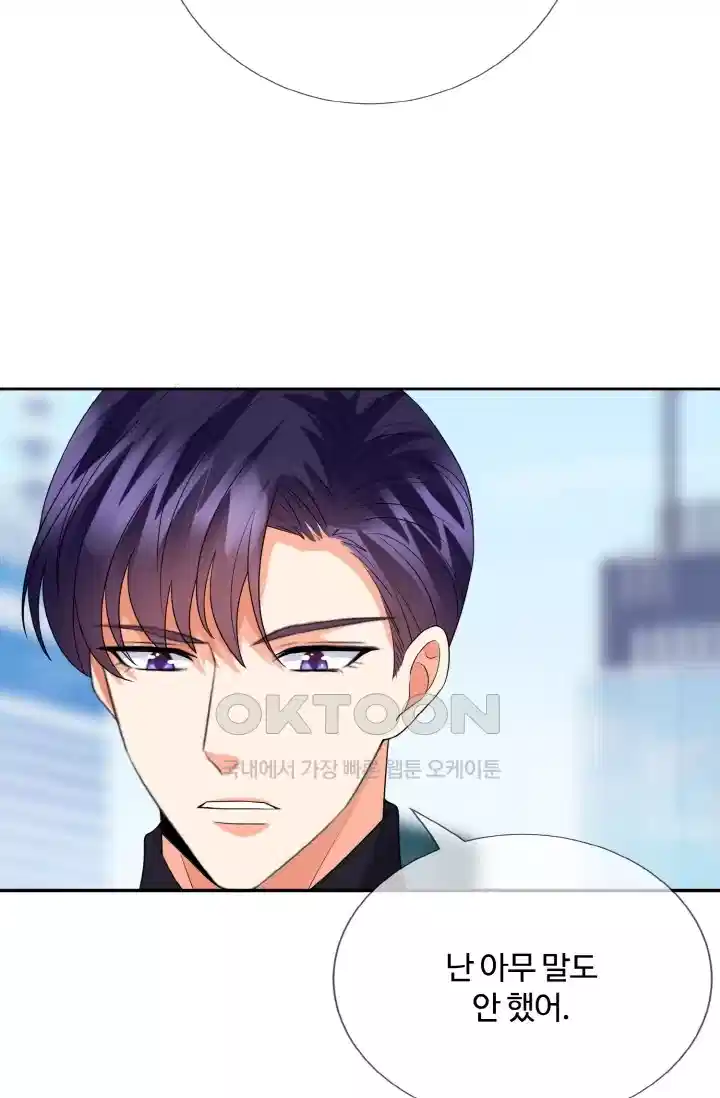 대표님의 삐뚤어진 사랑 225화 8