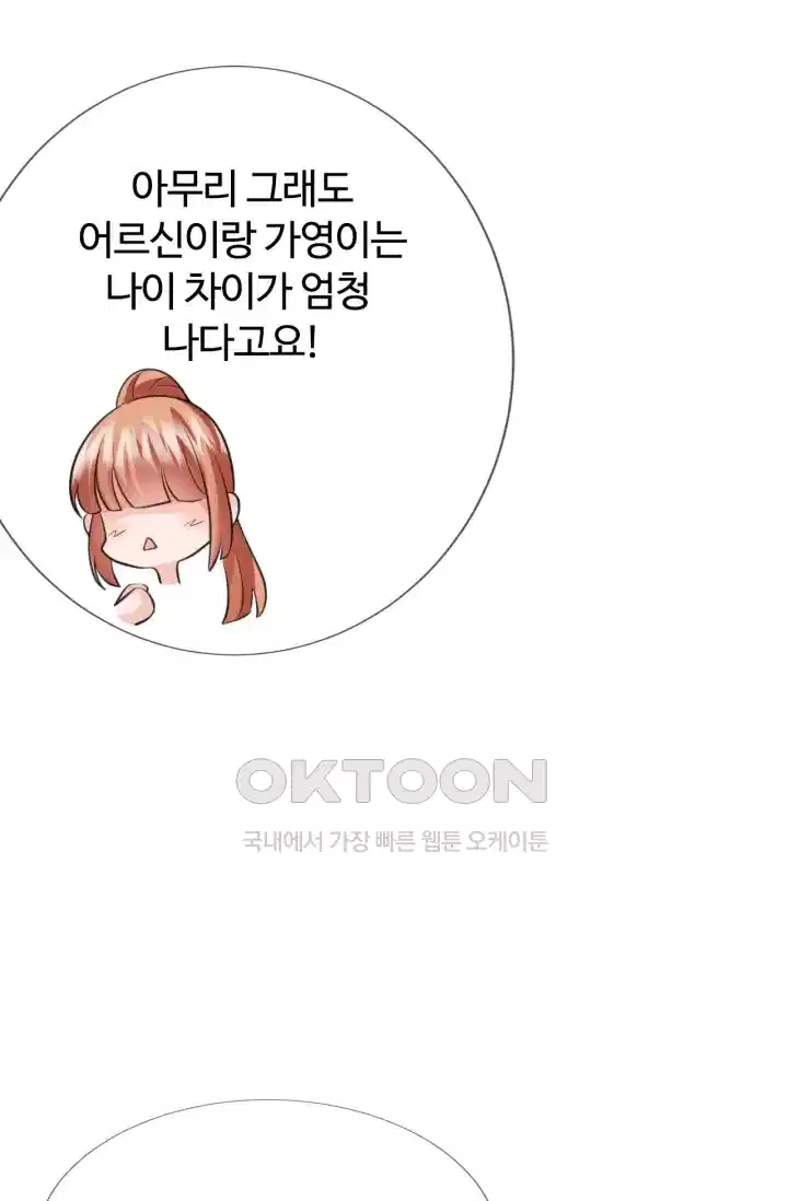 대표님의 삐뚤어진 사랑 235화 2