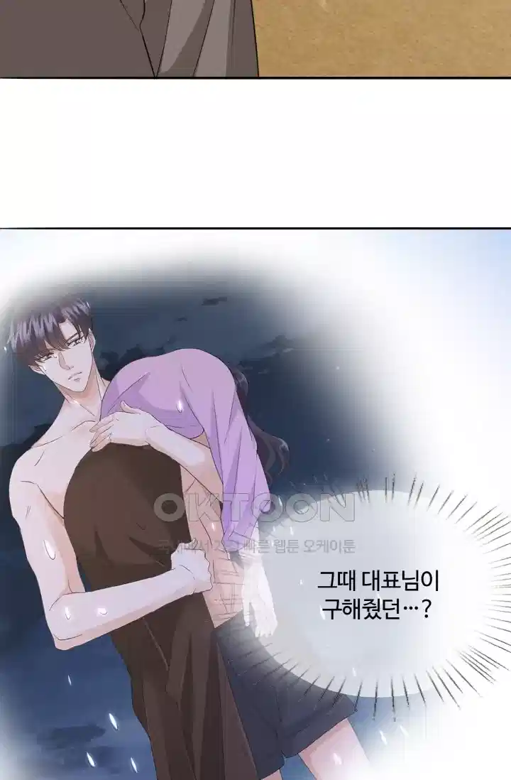 대표님의 삐뚤어진 사랑 245화 3