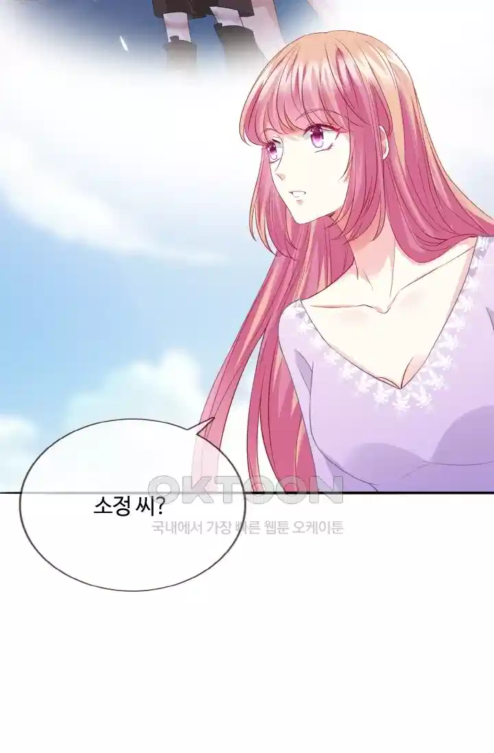 대표님의 삐뚤어진 사랑 245화 4