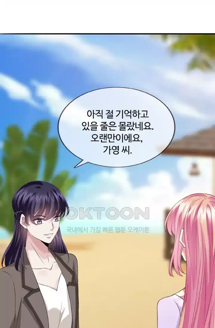 대표님의 삐뚤어진 사랑 245화 5