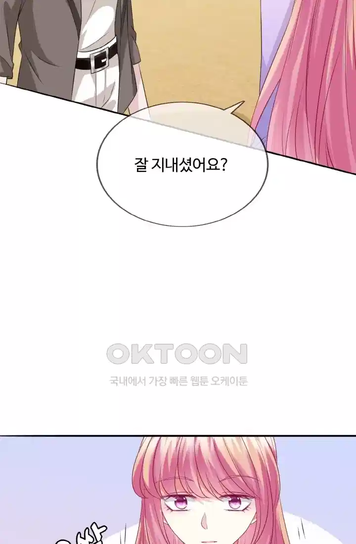 대표님의 삐뚤어진 사랑 245화 6