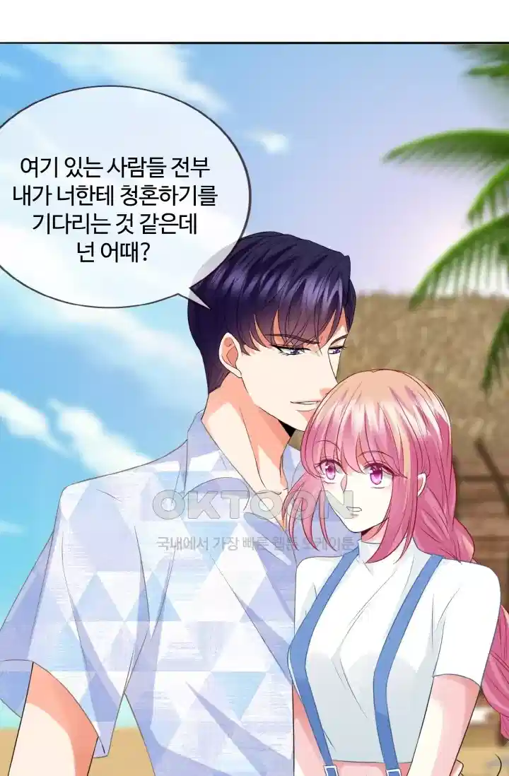 대표님의 삐뚤어진 사랑 255화 1