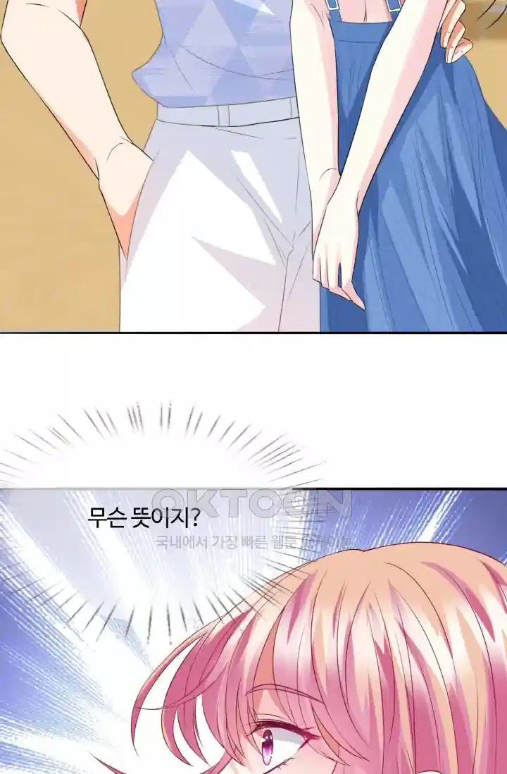 대표님의 삐뚤어진 사랑 255화 2