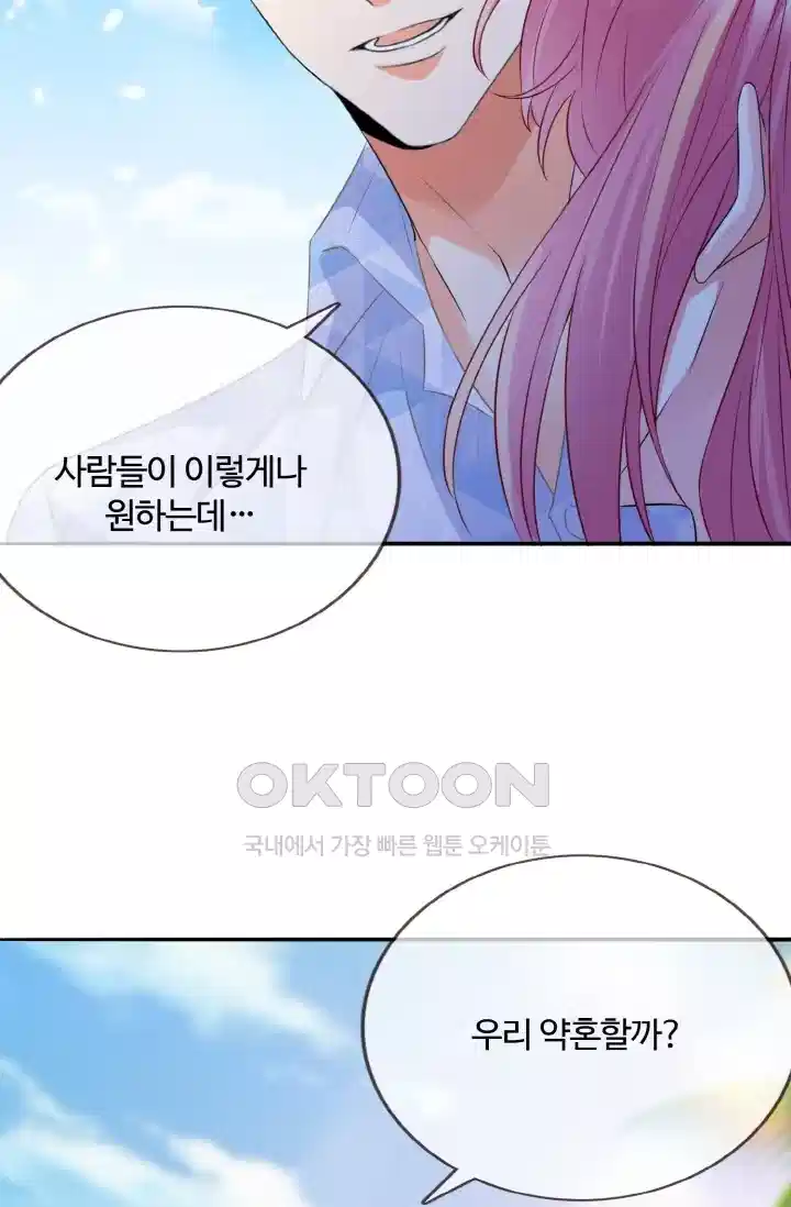 대표님의 삐뚤어진 사랑 255화 4