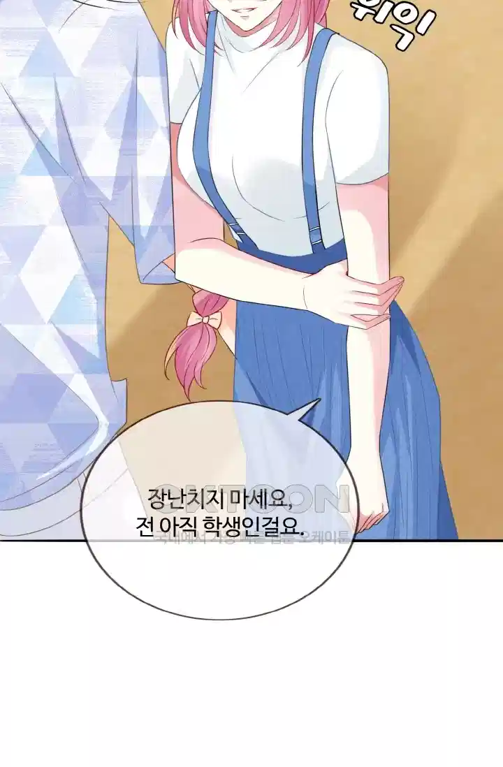 대표님의 삐뚤어진 사랑 255화 9