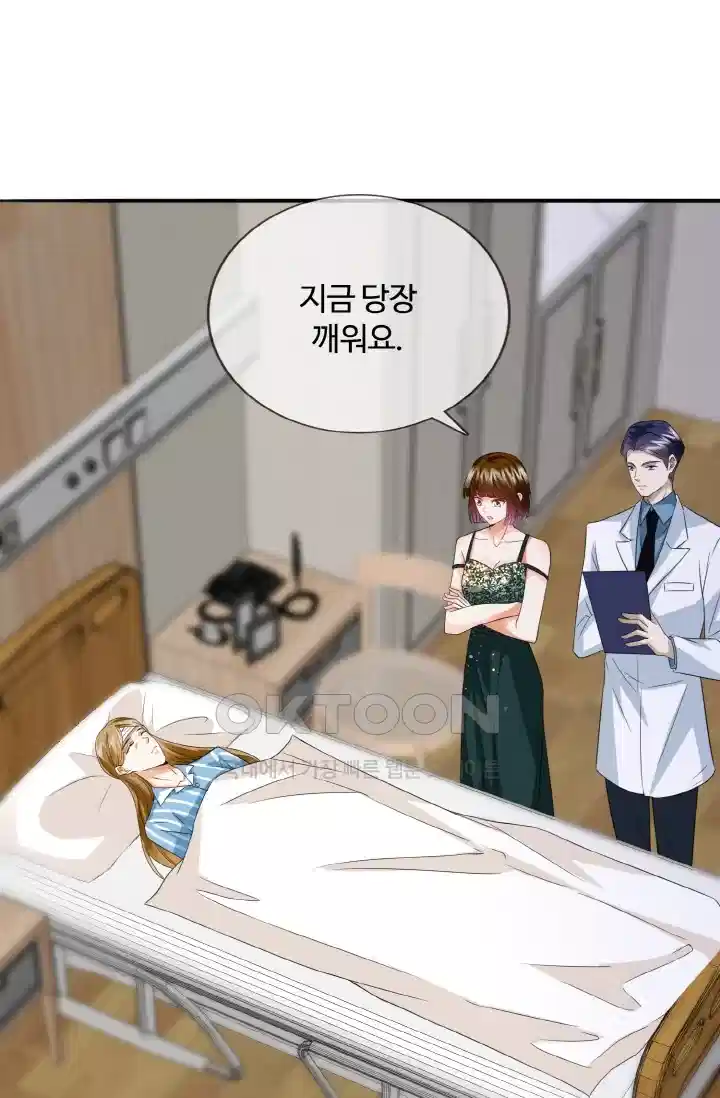 대표님의 삐뚤어진 사랑 265화 2