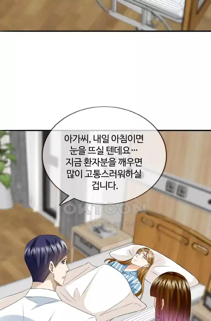 대표님의 삐뚤어진 사랑 265화 3