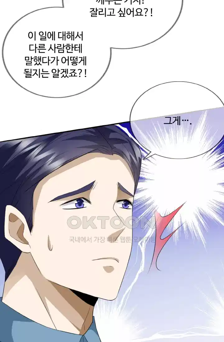 대표님의 삐뚤어진 사랑 265화 5