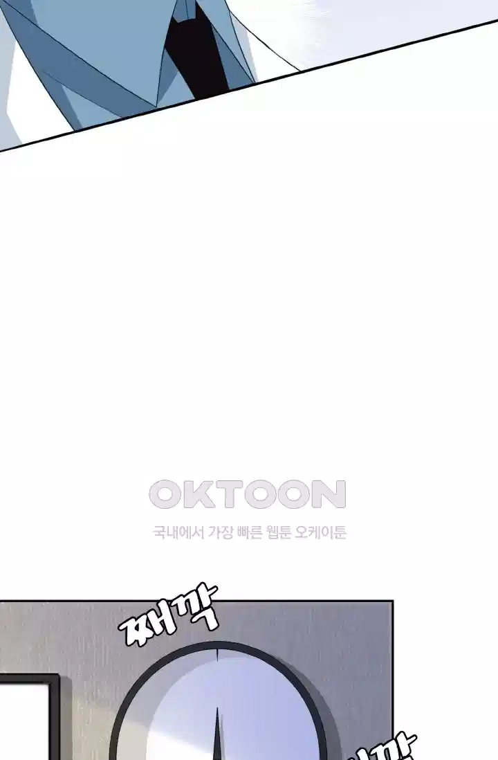 대표님의 삐뚤어진 사랑 265화 6