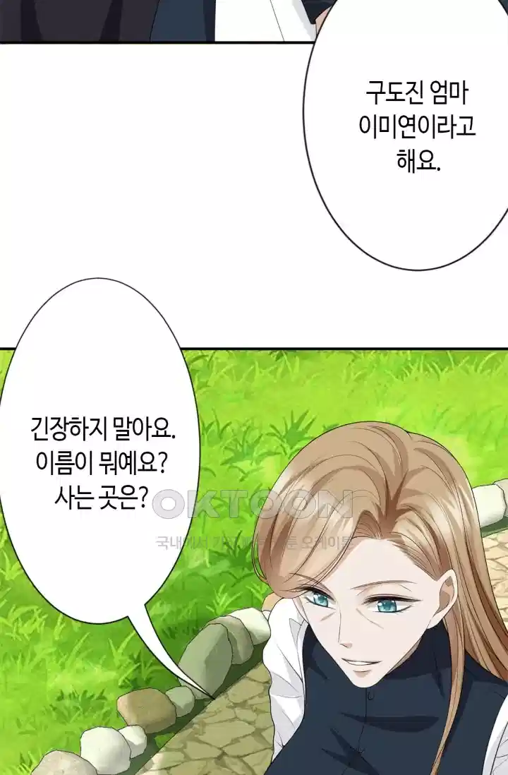 대표님의 삐뚤어진 사랑 275화 4