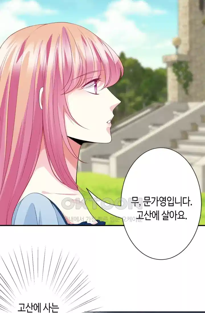 대표님의 삐뚤어진 사랑 275화 6