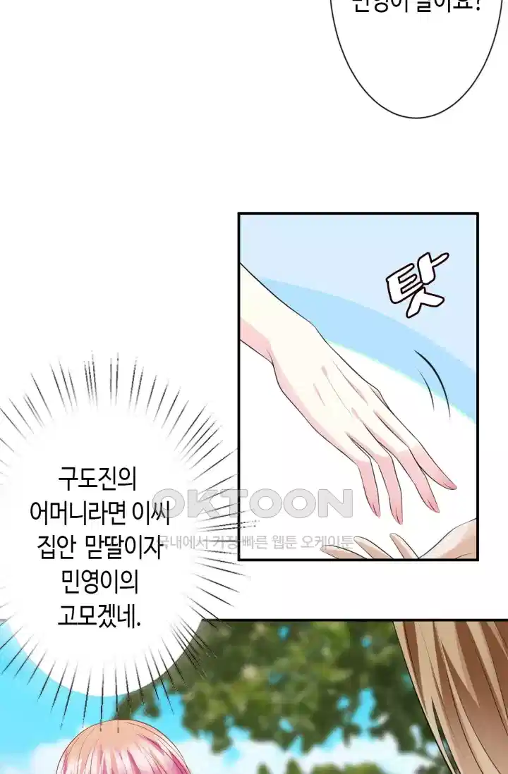 대표님의 삐뚤어진 사랑 275화 8