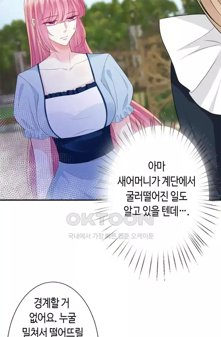 대표님의 삐뚤어진 사랑 275화 9