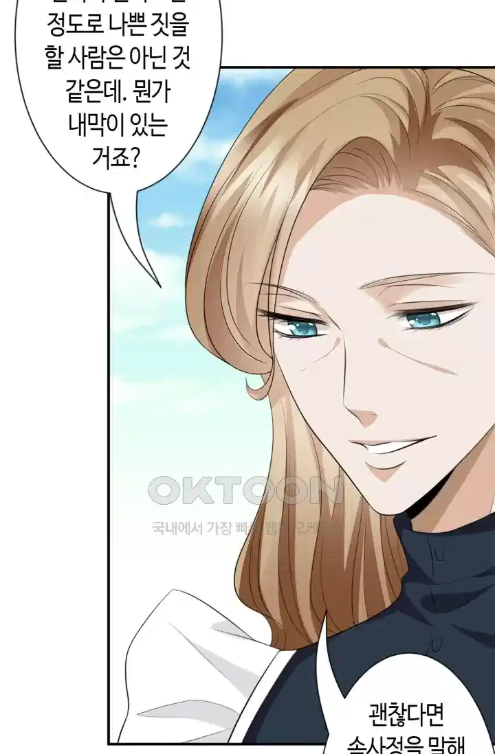 대표님의 삐뚤어진 사랑 275화 10