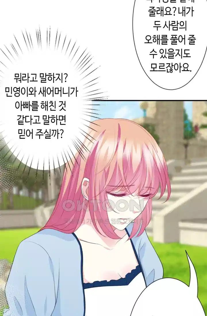 대표님의 삐뚤어진 사랑 275화 11
