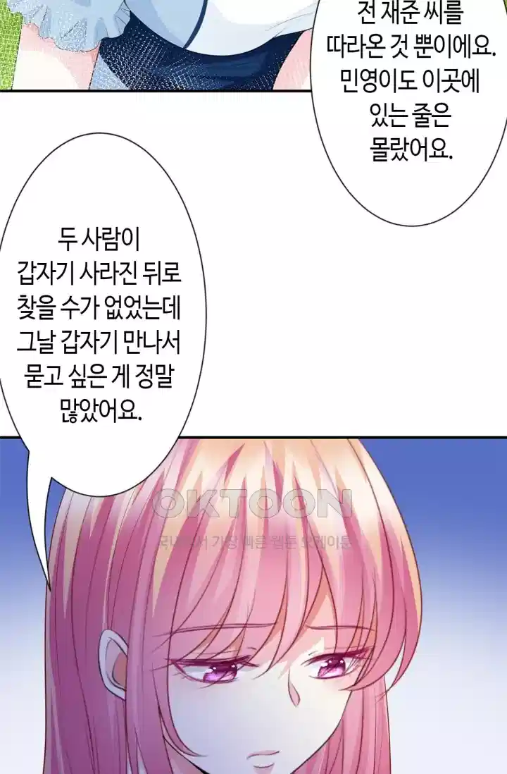 대표님의 삐뚤어진 사랑 275화 12