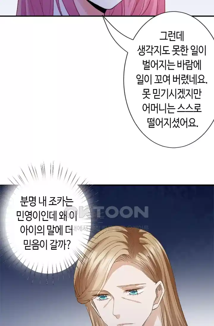대표님의 삐뚤어진 사랑 275화 13