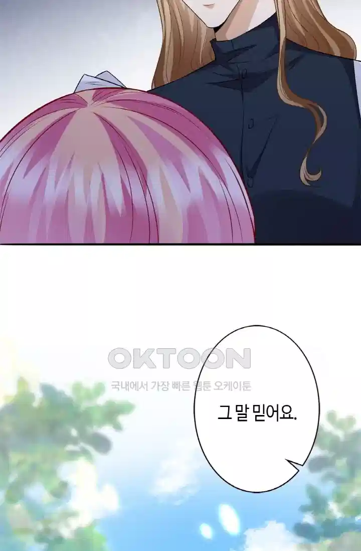 대표님의 삐뚤어진 사랑 275화 14