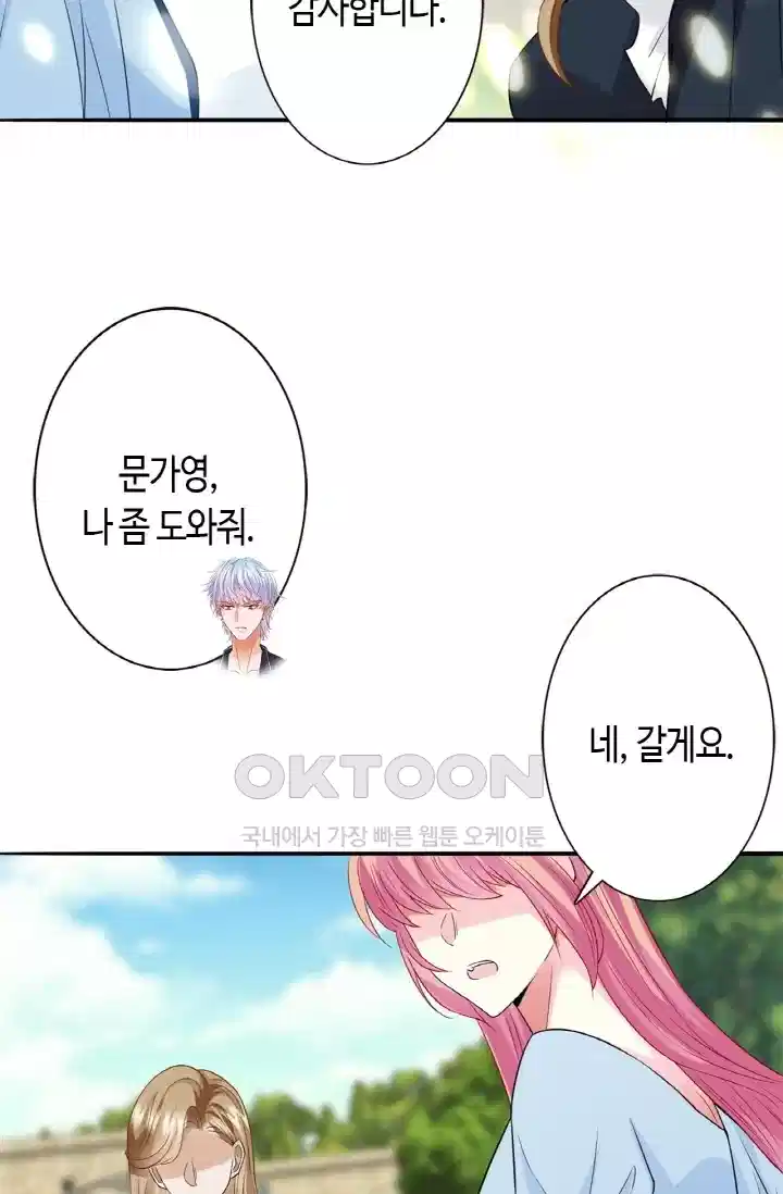 대표님의 삐뚤어진 사랑 275화 16